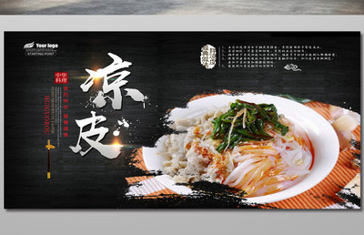 西北涼皮 一碗清涼，半卷風(fēng)情